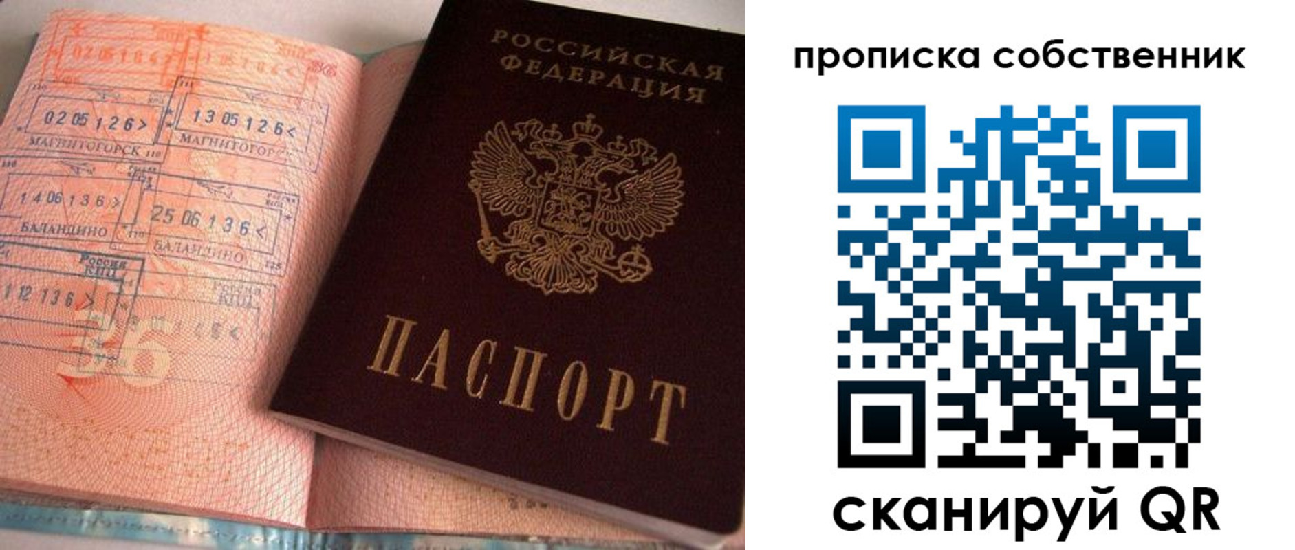 прописка в Вичуге