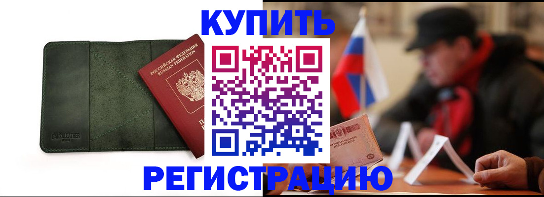 купить прописку в Вичуге