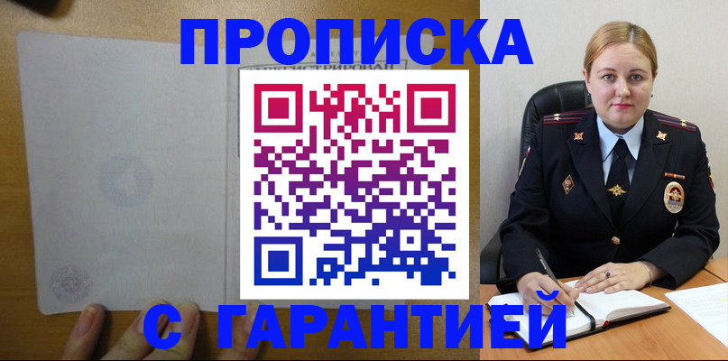 прописка в квартире в Вичуге